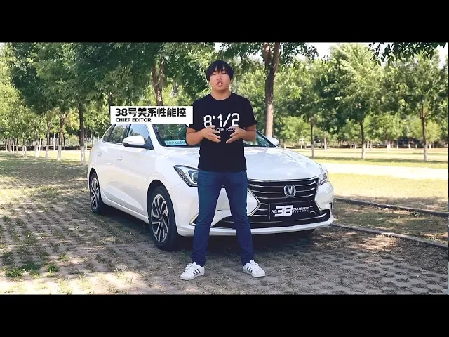 38号车评中心-测试长安逸动